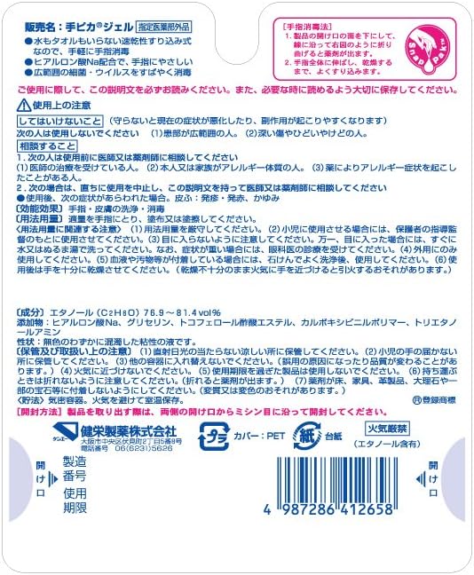 Tepika Gel Petit 1.2ml x 20 packets (portable) -  Australia