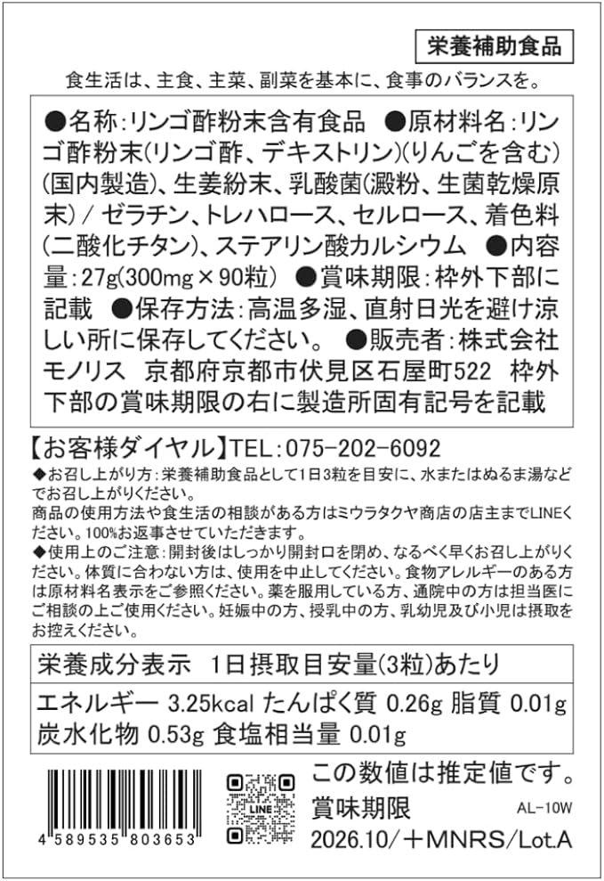 Miura Takuya Shoten Apple Cider Vinegar and Lactic Acid Bacteria Ginger Powder Supplement Apple Cider Vinegar Powder 500mg Contains 100 Million Lactic Acid Bacteria Contains 90 Tablets - BeesActive Australia