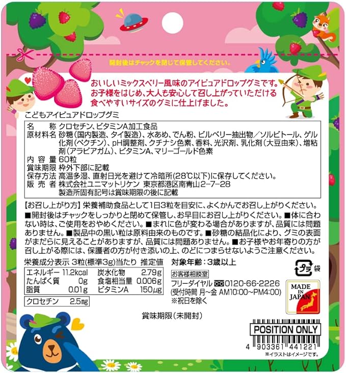 Unimat Riken Children's Eye Pure Drop Gummies 60 tablets - BeesActive Australia