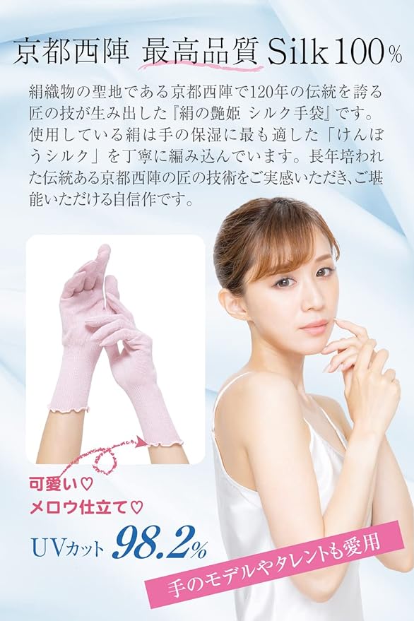 Kyoto Nishijin Silk Gloves, 100% Silk, 98.2% UV Protection, Sunscreen, Sleeping Gloves, Rough Hands, Moisturizing, Long, Women's, Cute, Pink, Black, Recommended, Made in Japan, "Silk Glossy Princess" - BeesActive Australia