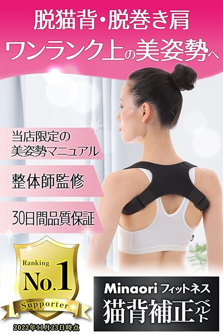 Minaori MOF-NKB-M1 Fitness (Chrometician Supervision) Posture Correction Belt, Rolled Shoulder, Posture Correction Supporter, Unisex - BeesActive Australia