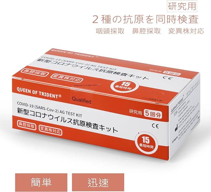 Antigen Testing Kit, 5 Doses, Stealth Omicron BA.2 and BA.5 Compatible, Compatible with Mutants, New Coronavirus, Nasal Cavity Inspection, Detection in 15 Minutes at Home, For Research - BeesActive Australia