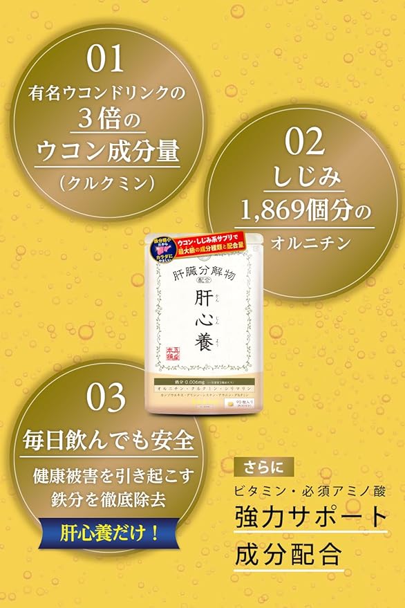 Kishinyo Ornithine Turmeric Extract 3.5x Approximately 1,869 freshwater clams Supplement Liver Extract Silymarin Milk Thistle (Regular version 2 bags 180 tablets (2 months supply)) - BeesActive Australia