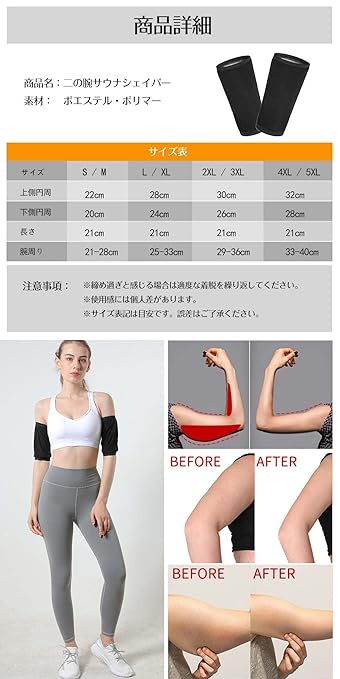 Upper Arm Sauna Belt, Thin, Arm Sweat Shaper, Supporter, Shape-Up, Left & Right Pieces, Large Size, Women's, Men's - BeesActive Australia