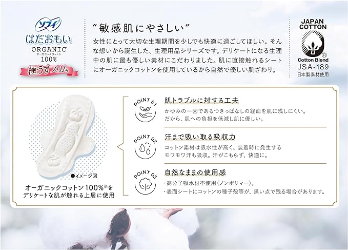 Sophy Hadaomi, Organic Cotton, Ultra Thin Slim, Especially For Daytime Use, Includes Wings, 9.1 inches (23 cm), 45 Packs (15 Packs x 3) (Sanitary Supplies Napkins) - BeesActive Australia