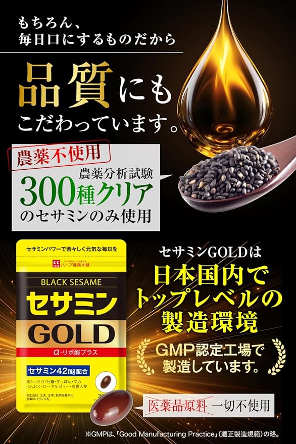 Sesamin GOLD (1 tablet a day for 30 days) Black sesamin, maca, zinc, α-lipoic acid, oysters, garlic, carefully selected ingredients Highly concentrated sesamin supplement Made in Japan Herb Health Honpo - BeesActive Australia
