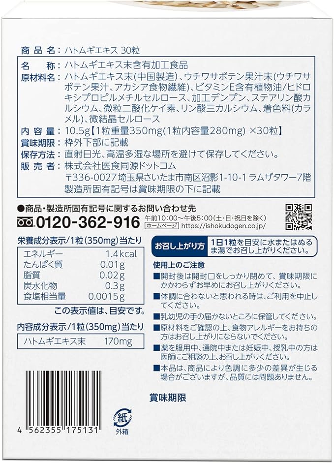ISDG Coix barley supplement Coix barley extract supplement Vitamin E beauty supplement 30 tablets/bag (Renewal version 30 tablets) - BeesActive Australia