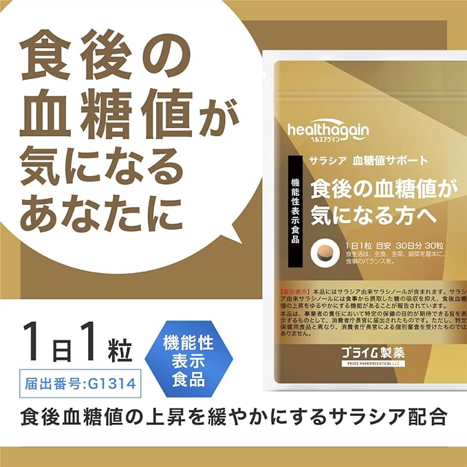 Prime Pharmaceutical Blood Sugar Level Support Salacia Supplement For those concerned about blood sugar level after meals [Food with functional claims] - BeesActive Australia
