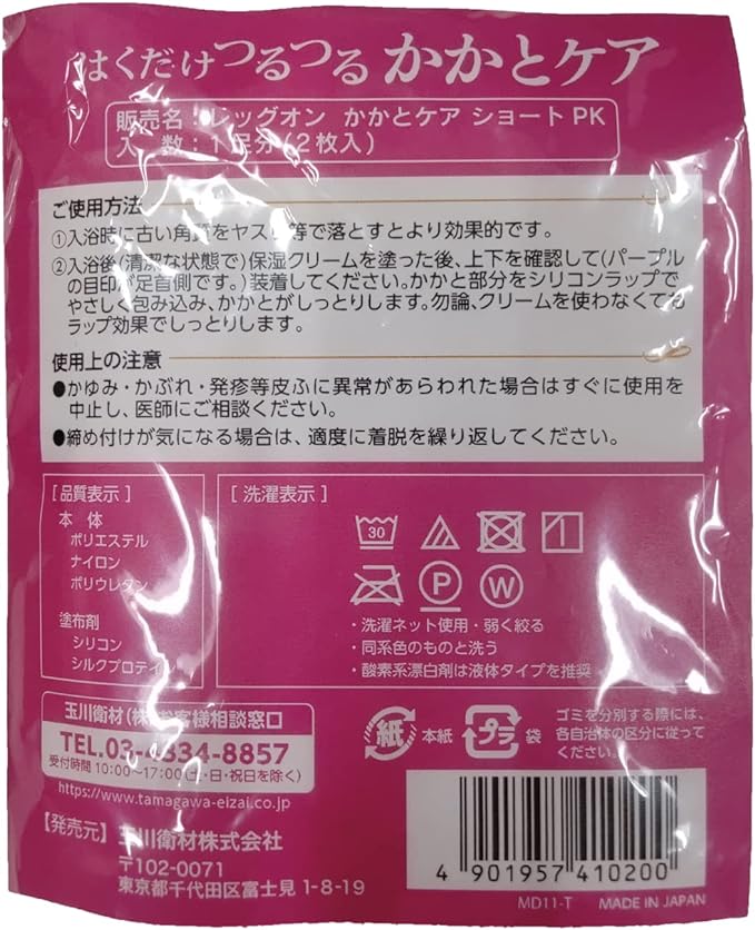 There is a reason Legs on Heel Care, Short, Pink, 8.7 - 9.8 inches (22 - 25 cm), 1 pair, 2 pieces - BeesActive Australia