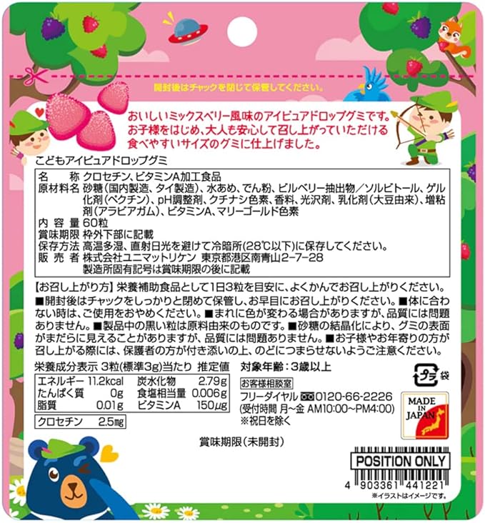 Children's Ipure Drop Gummies, 60 Tablets, 4 Bags Set, Mixed Berry, Unimat Riken - BeesActive Australia