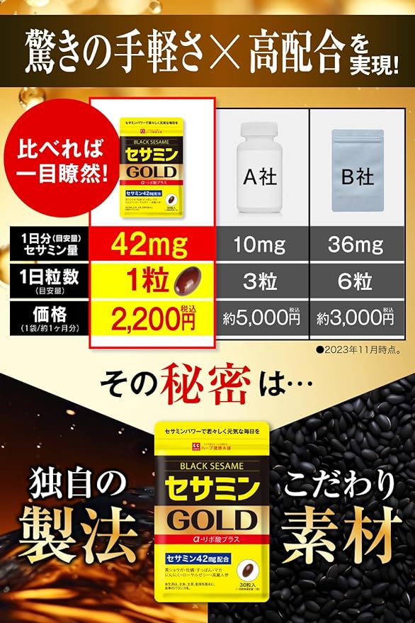 Sesamin GOLD (1 tablet a day for 30 days) Black sesamin, maca, zinc, α-lipoic acid, oysters, garlic, carefully selected ingredients Highly concentrated sesamin supplement Made in Japan Herb Health Honpo - BeesActive Australia