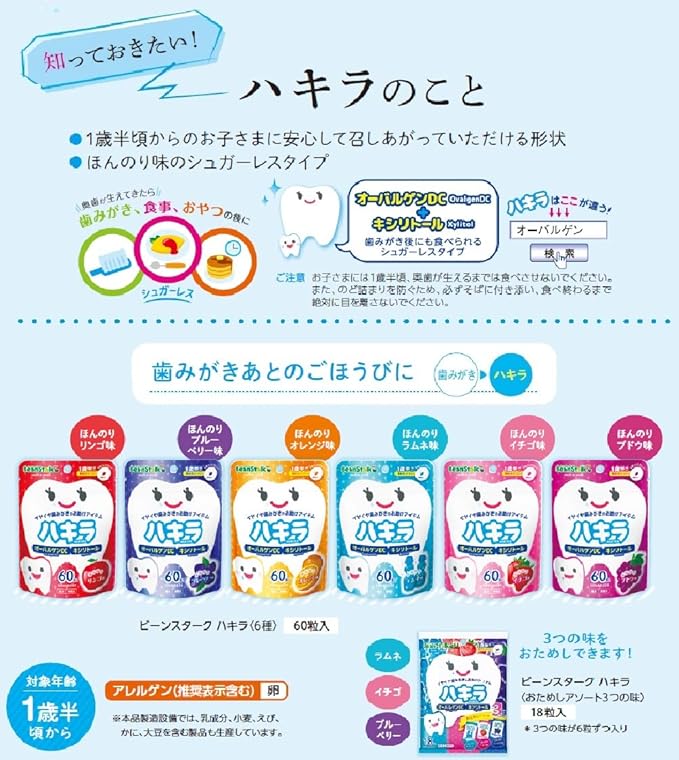 Yukiji Bean Stark 60 Tablets (1.5 Years and Up) - BeesActive Australia