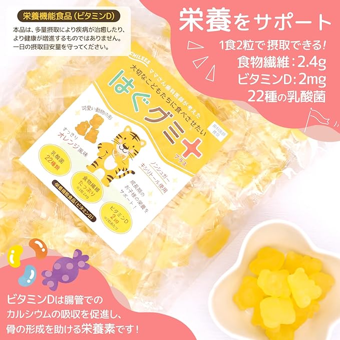 Hug Gummy Plus, Orange Flavor, Nutritional Function Food, Vitamin D, Lactic Acid Bacteria, Dietary Fiber, No Sugar, 100% Xylitol (100 tablets) - BeesActive Australia
