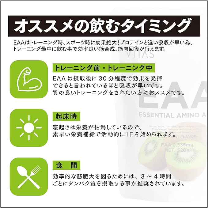 VITAS EAA powder kiwi flavor 520g Contains 9 essential amino acids - BeesActive Australia