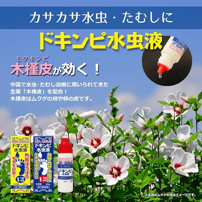 Dokinpi athlete's foot liquid 20mL - BeesActive Australia