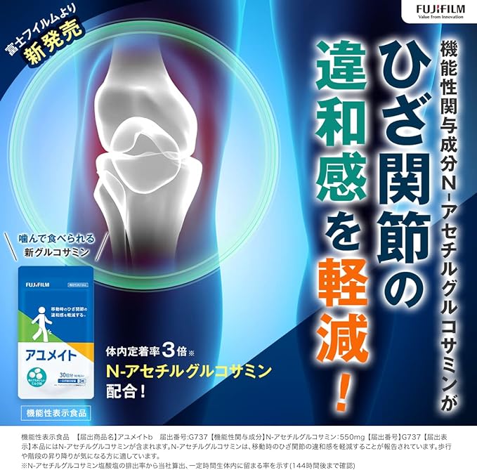 Fujifilm Ayumate (90 tablets for about 30 days) N-acetyl glucosamine (knee joint supplement) [Includes 2 Metabarrier EX pouches limited to official stores] Food with functional claims - BeesActive Australia