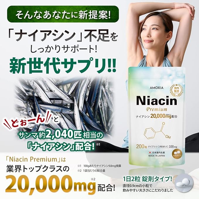 AMOXIA Niacin Premium Niacin Large dose 20,000mg combination Flash Niacin Vitamin B3 Made in Japan 100mg 200 tablets Made in Japan Supplement Nicotinic acid Nicotinamide Tablets - BeesActive Australia