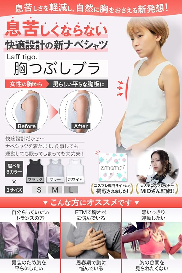 Laff tigo. [Supervised by Popular Cosplay Player] Chest Crushing Bra, Pan Shirt, Breast Crushing Bra -  Australia