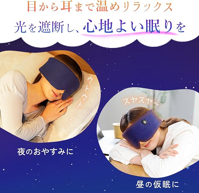 Mimine Hot Eye Mask Warming from Eyes to Ears, For Sleeping While Sleeping, Rechargeable, Cordless, Fluffy Cotton Material - BeesActive Australia