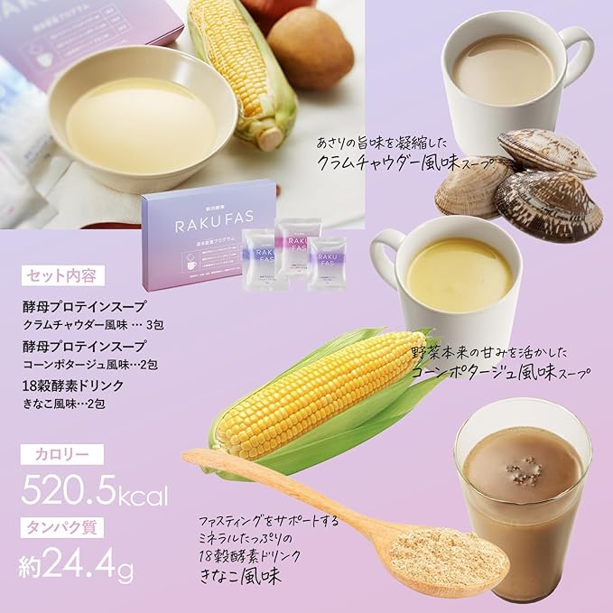Shintani Enzyme Rakufas Fasting 3-Day Weekend Fasting Program Set (Enzyme Drink, 2 Meals & 5 Yeast Protein Soup) / 3 Days, Slimming, Weekend Weekend, No Preparation, Recovery, Fast Drink, Men's, Women.. - BeesActive Australia