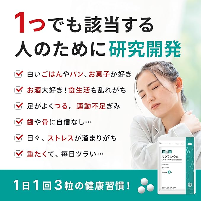 Suncerite Sapporo Magnesium (contains seaweed and rice bran ingredients) 30 days [health supplement] 300mg mineral supplement tablet Manufactured in a domestic GMP certified factory 90 tablets - BeesActive Australia