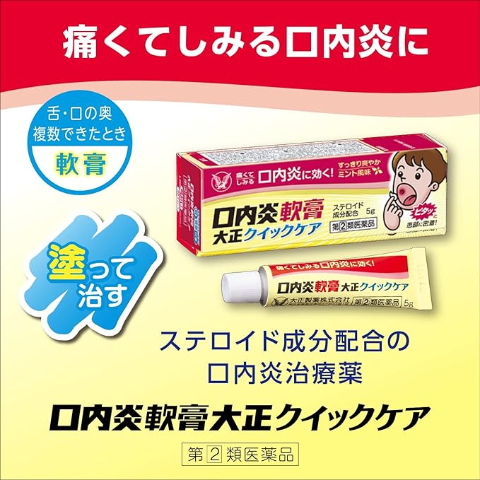 Stomatitis Ointment Taisho Quick Care 5g - BeesActive Australia