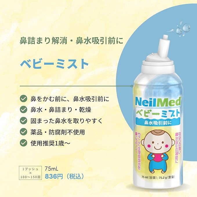 Baby Mist (2.5 fl oz (75 ml) Neil Med Saline Spray Nose Wash BM-75 - BeesActive Australia