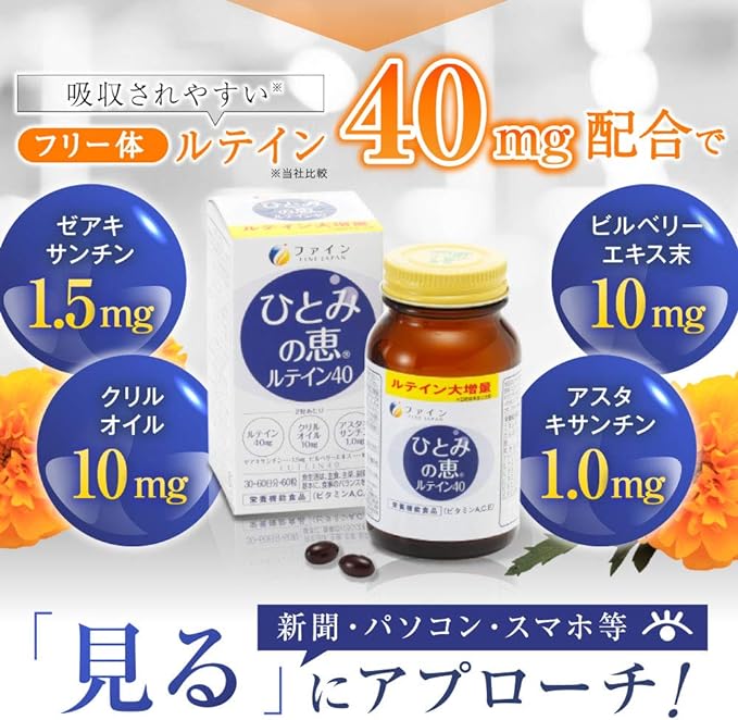 [Lucky Bag] Fine Lutein Hitomi no Megumi Lutein 40 Zeaxanthin Bilberry Extract Supplement Domestic production 30 days supply x 3 + Fine Hitomi no Megumi Super Soft Capsules Lutein 40mg Bilberry extrac - BeesActive Australia