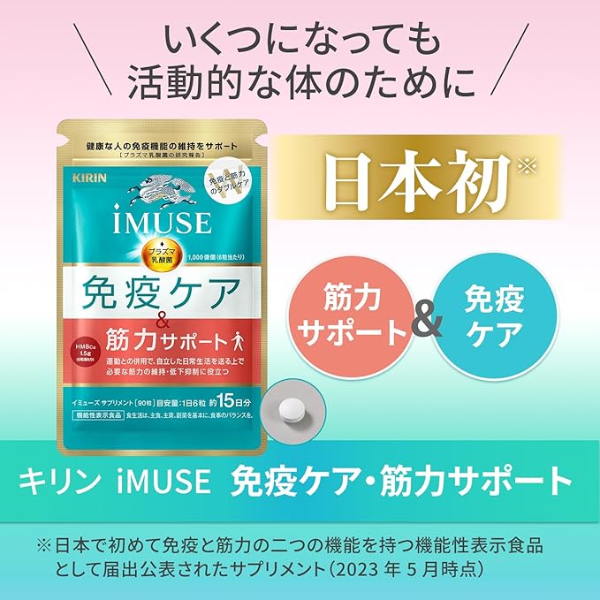 Kirin iMUSE Immune Care/Strength Support 2 Bags (30 Days Estimated) Foods with Functional Claims (Supplements/Supplements/Lactic Acid Bacteria Plasma/HMB/HMB Calcium) Comes with a check sheet to preve - BeesActive Australia
