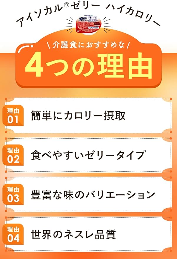 Nestle(ネスレ) アイソカル ゼリー ハイカロリー HC バラエティパック66g×24個入り (8種×各3個セット) ハイカロリーゼリー 栄養補助食品 介護食 (飲み込みやすい 高カロリー エネルギー ゼリー) -  Australia