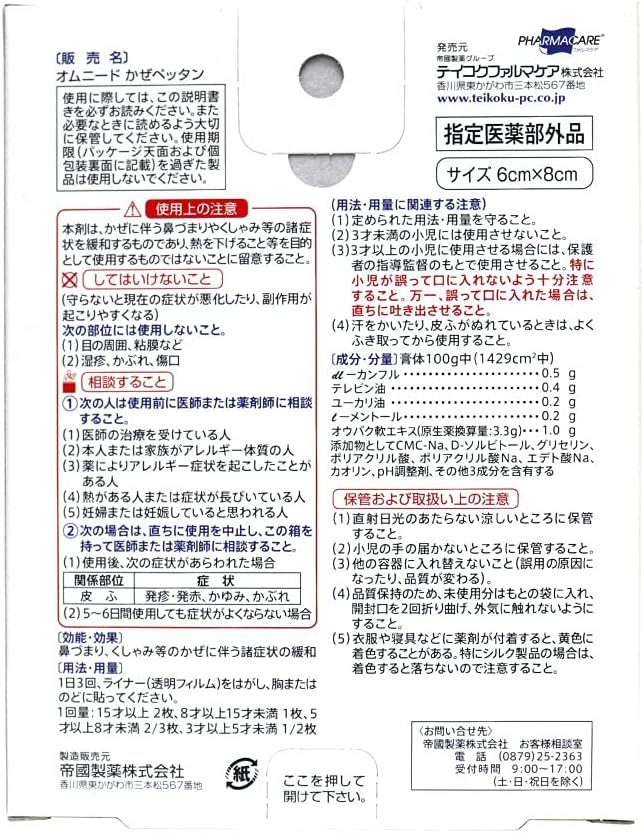 Omneid Cold Pettan, Chest Size 12 Pieces x 2 Pack [Teikoku Falma Care] Relieves various symptoms associated with colds such as nasal congestion and sneezing - BeesActive Australia