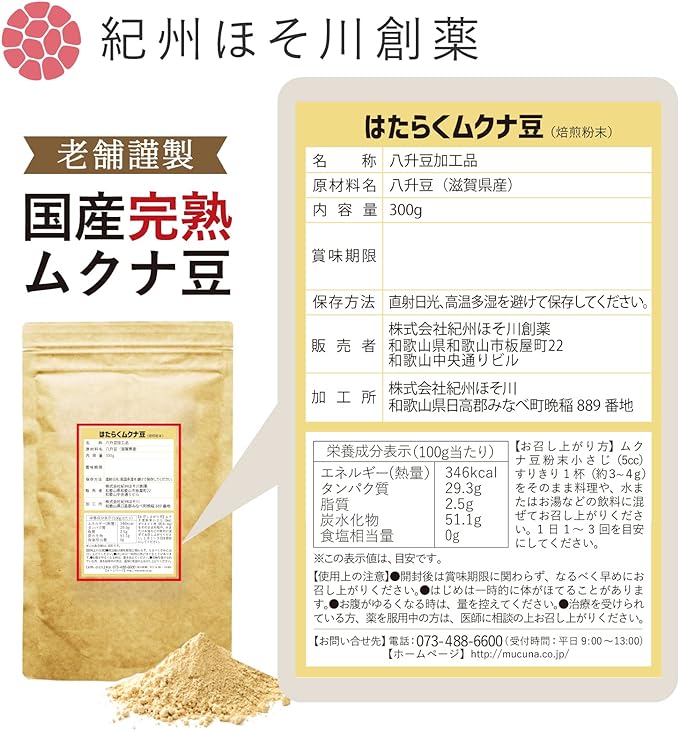 Mukuna Beans (Produced in Shiga Prefecture) Powder, 10.6 oz (300 g) x 1 Bag [Special Formula to Protect Ingredients] [Additive-Free Mukuna Beans] - BeesActive Australia