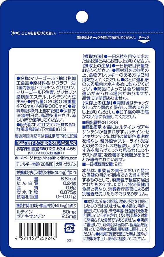 Orihiro Lutein Plus Value 120 tablets 60 days Lutein Zeaxanthin - BeesActive Australia