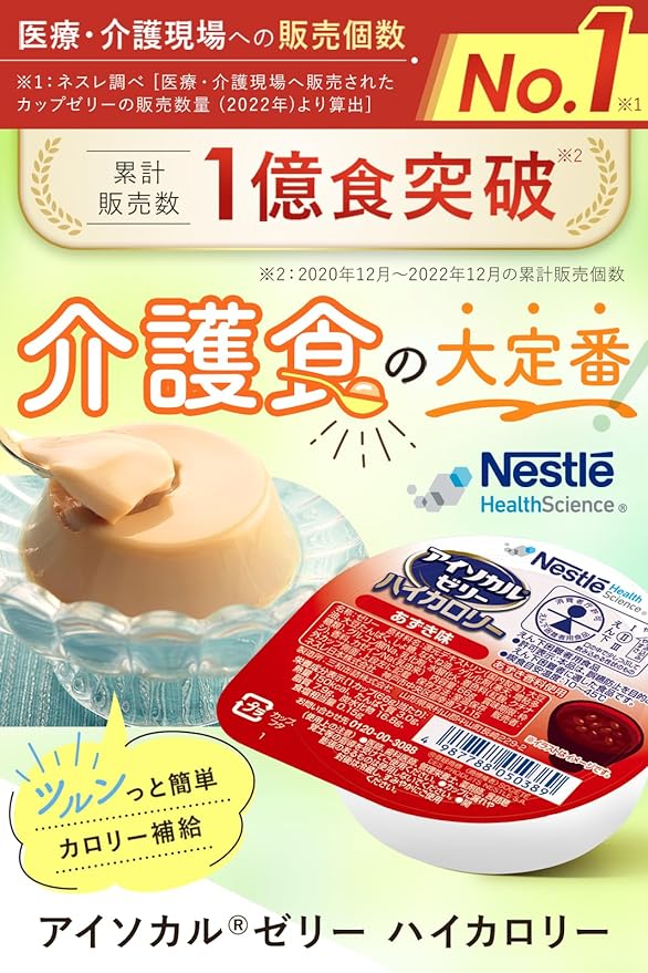 Nestle(ネスレ) アイソカル ゼリー ハイカロリー HC バラエティパック66g×24個入り (8種×各3個セット) ハイカロリーゼリー 栄養補助食品 介護食 (飲み込みやすい 高カロリー エネルギー ゼリー) -  Australia
