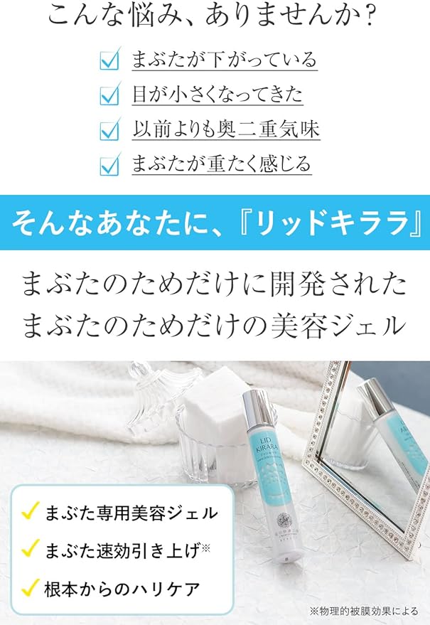 For sagging eyelids * Kita no Koukai Koukai "Lid Kirara" 0.4 oz (10 g), Eye Sagging, Eyelid Raising, Eye Gel *Physical Effects -  Australia