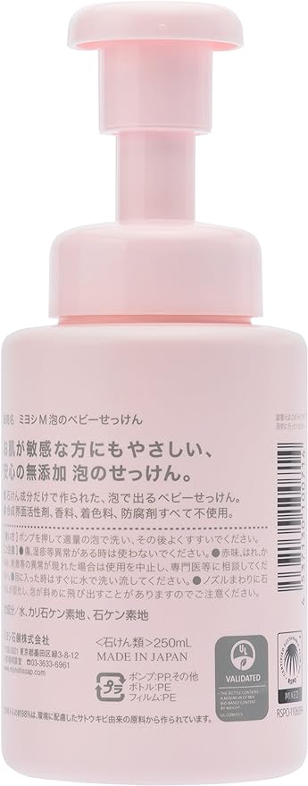 Miyoshi Soap Additive-Free Foaming Baby Soap 250ml [Parallel Import] - BeesActive Australia