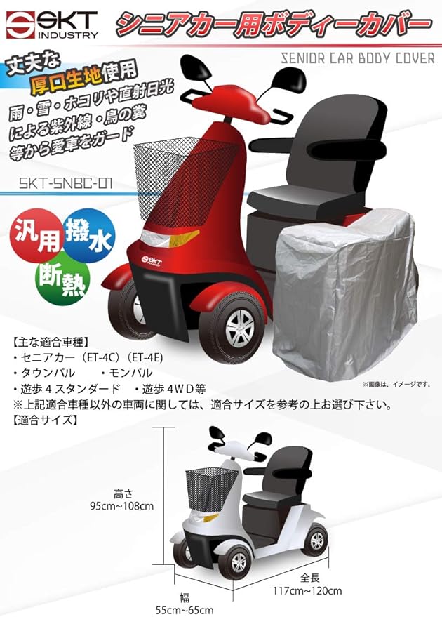 SKT Industries SKT-SNBC-01 Body Cover for Senior Cars (Electric Wheelchairs, Electric Carts, Body Covers), Thick Fabric - BeesActive Australia