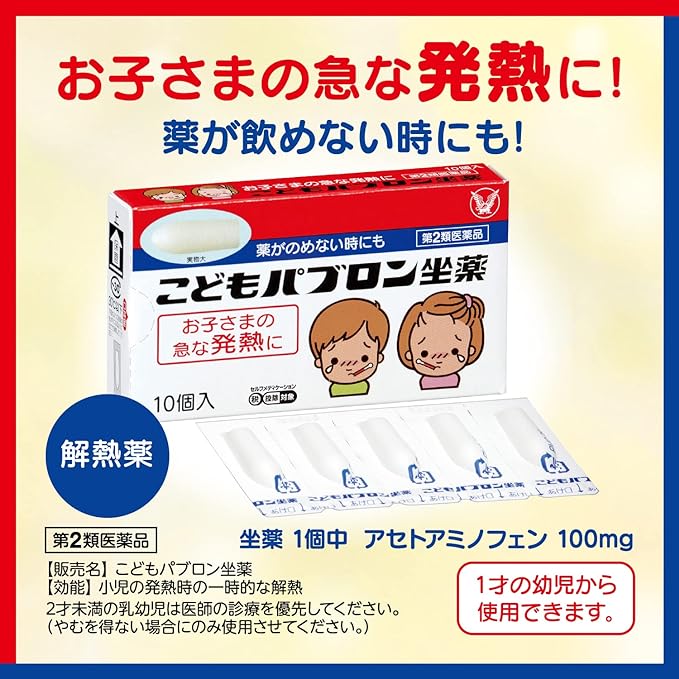 Children's Pabron suppositories 10 pieces - BeesActive Australia