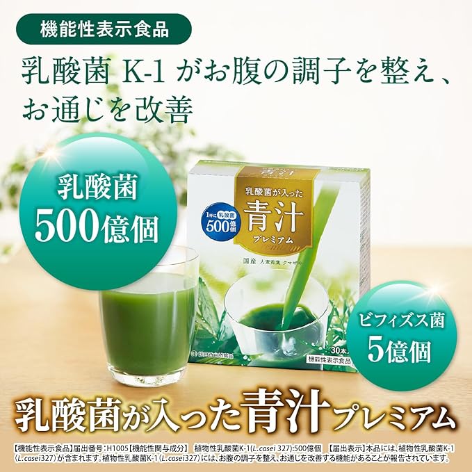 Setagaya Natural Foods Premium Green Juice Containing Lactic Acid Bacteria Lactic Acid Bacteria 50 Billion Supplement Bifidobacterium 500 Million / Lack of Vegetables / D - BeesActive Australia