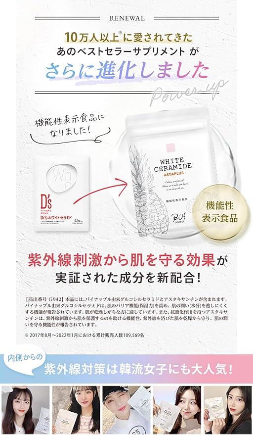 B/H COLLECT WHITE CERAMIDE ASTAPLUS (White Ceramide Asta Plus) ["Dr's White Ceramide" has evolved further with the W function! “Drinkable” UV protection supplement] Supplement 60 tablets Antioxidant i - BeesActive Australia
