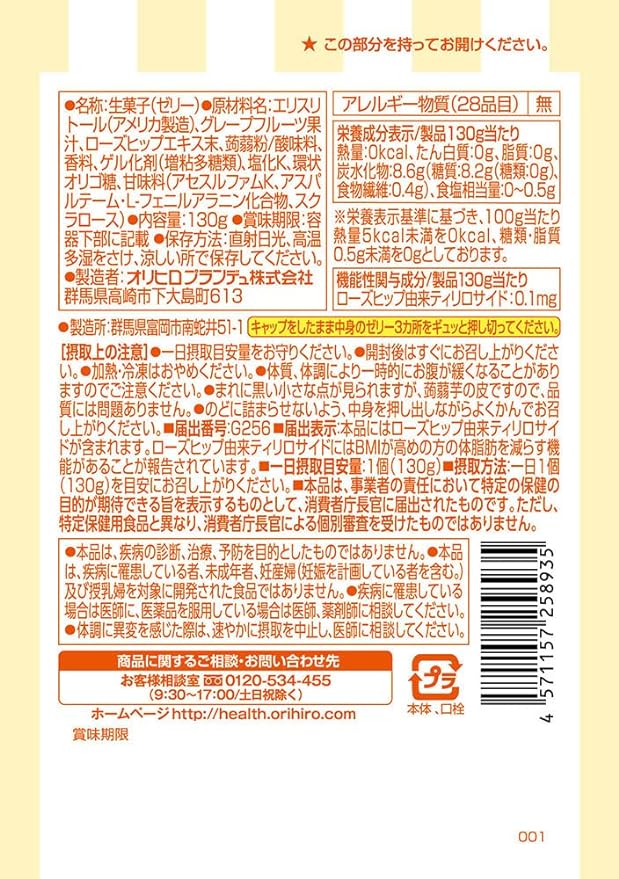 ORIHIRO Purunto Konnyaku Plus Grapefruit Flavor 130g x 8 pieces Food with Functional Claims Rosehip Derived Tiriloside - BeesActive Australia