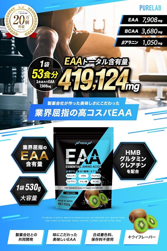 PURELAB EAA (kiwi flavor) 532g approx. 53 servings Contains 9 types of essential amino acids Supplement (co-developed with a pharmaceutical company) Beta-alanine Glutamine Lysine Creatine Carnitine Manufactured in Japan - BeesActive Australia