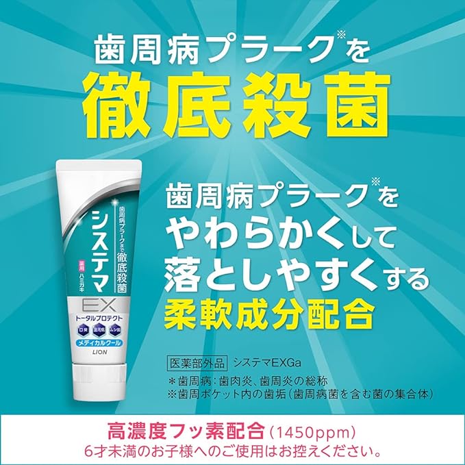 Systema EX Toothpaste Medical Cool Toothpaste, Periodontal Disease, Fluorine, 4.6 oz (130 g) x 3 Packs + Floss Included - BeesActive Australia