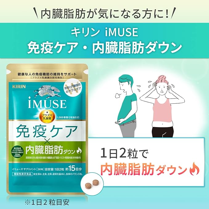Kirin iMUSE Immune Care, 2 Bags of Visceral Fat Down (30 Days Estimate) Food with Functional Display (Supplement, Supplement, Plasma Lactic Acid Bacteria, Isoflavone Derived from Kuzu Flower), Include - BeesActive Australia
