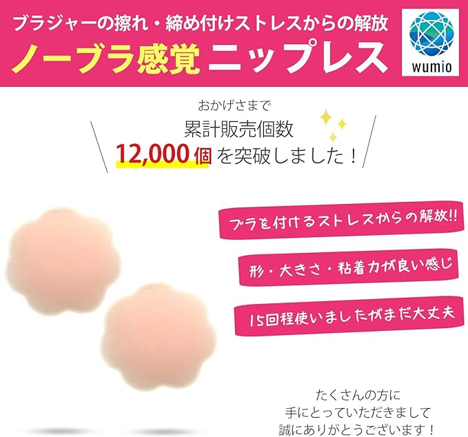 Wumio Nipple Presses, Washable Silicone Pads, High Adhesion and Adhesion, Just the Right Size Fit, Refreshes With No Bra Feel, No Pain From Friction Care of Clothes, Perfect for Dresses and Swimwear - BeesActive Australia