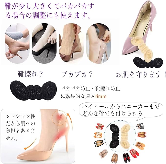 Shoe Slip Prevention Heel Pad Shoe Heel Protection Pad Adjustable Size With Adhesive Seal Prevents Slip Off Butterfly Shape Set of 4 Pairs - BeesActive Australia