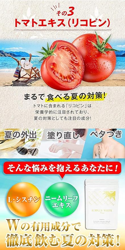 Surplus White Vitamin C Lycopene Supplement Drinking Summer Measures [Domestic production/2 tablets per day/1 month supply] 60 tablets 3 bags set - BeesActive Australia