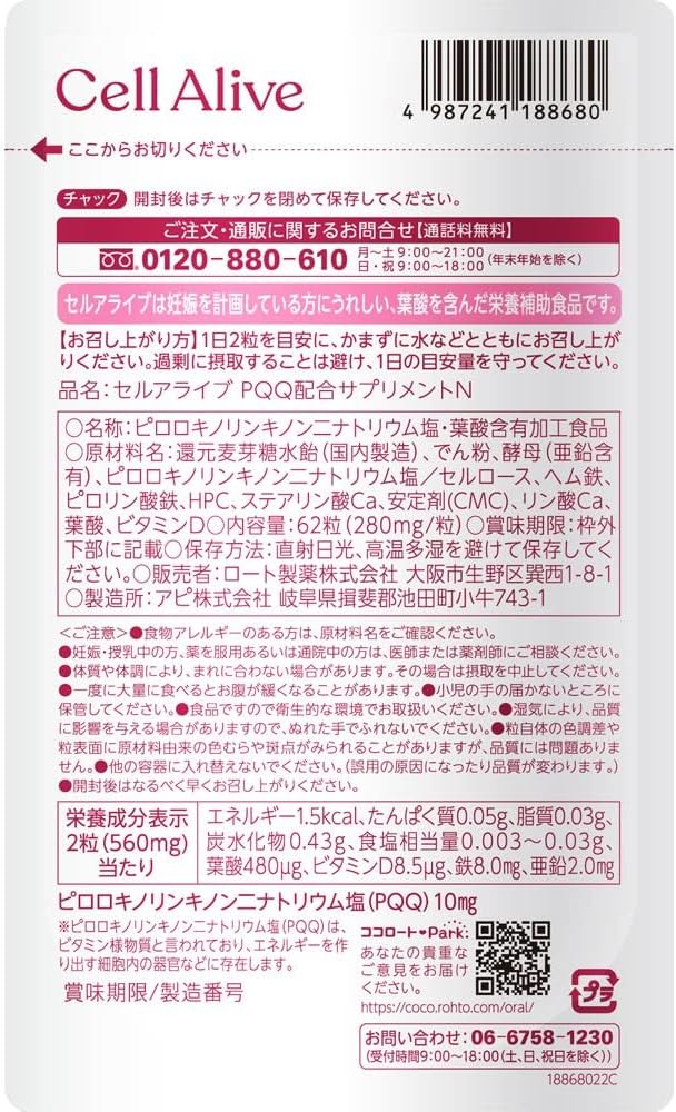[Official] Cell Alive PQQ/Folate Combination Fertility Supplement 62 tablets 31 days supply (PQQ Folic Acid, Zinc, Iron (heme iron) Vitamin D) Rohto Pharmaceutical - BeesActive Australia