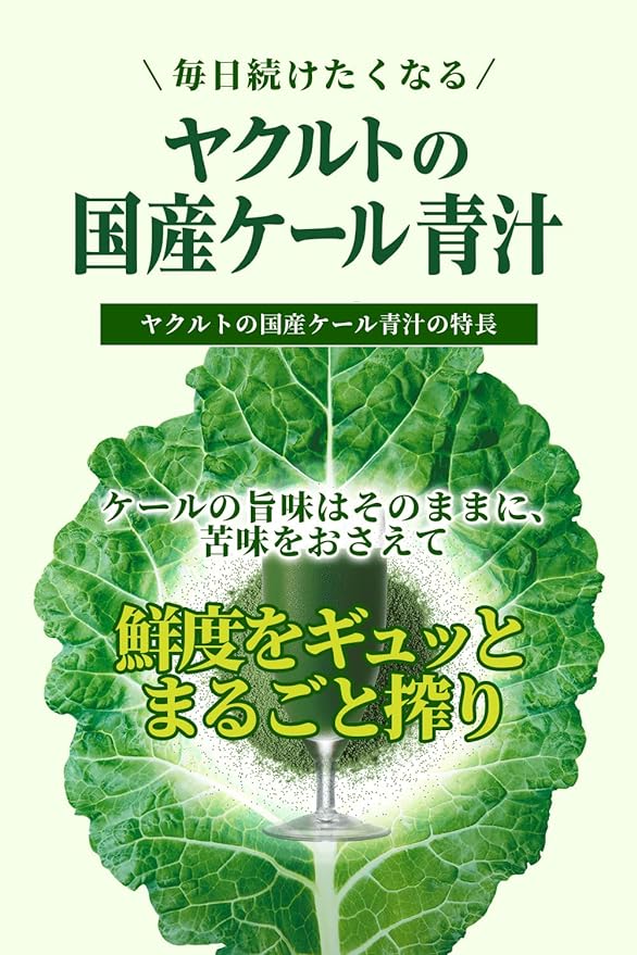 Midori no Cafe (Midorino Cafe) Yakult's domestic kale green juice Green Cafe 90 bags - BeesActive Australia