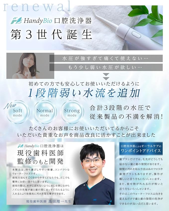 [Dentist Supervision] Jet Washer, Oral Cleaner, Jet Floss, Oral Cleaner, Tankless HandyBio 3rd Generation (White, Main Unit) - BeesActive Australia